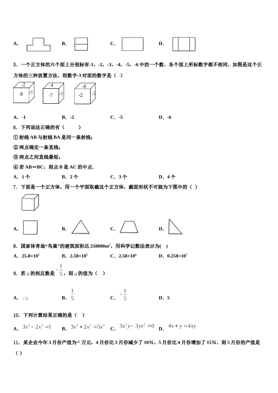 2023年江苏省泰兴市城黄北区教研中学心数学七上期末综合测试试题含解析.doc_第2页