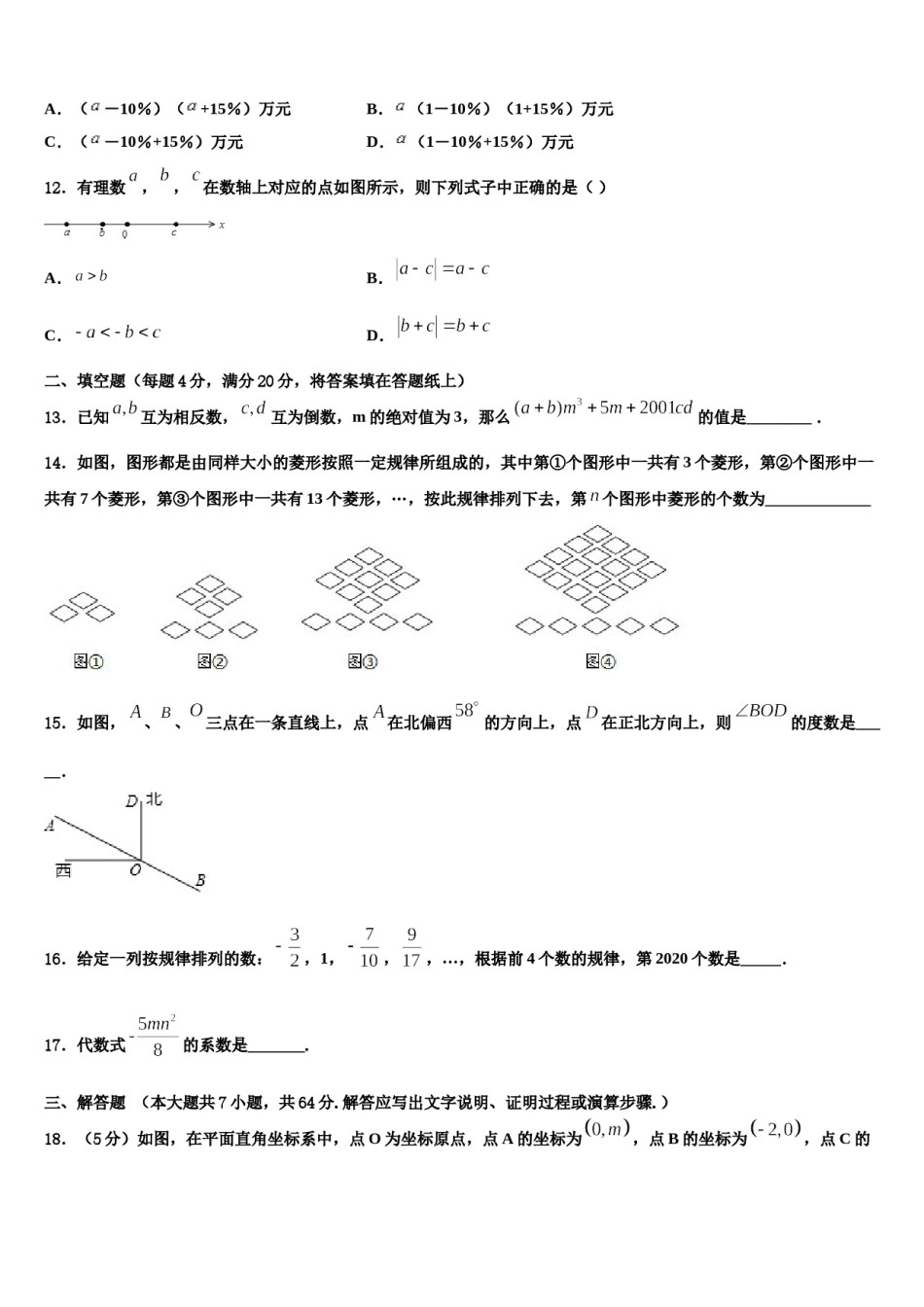 2023年江苏省泰兴市城黄北区教研中学心数学七上期末综合测试试题含解析.doc_第3页