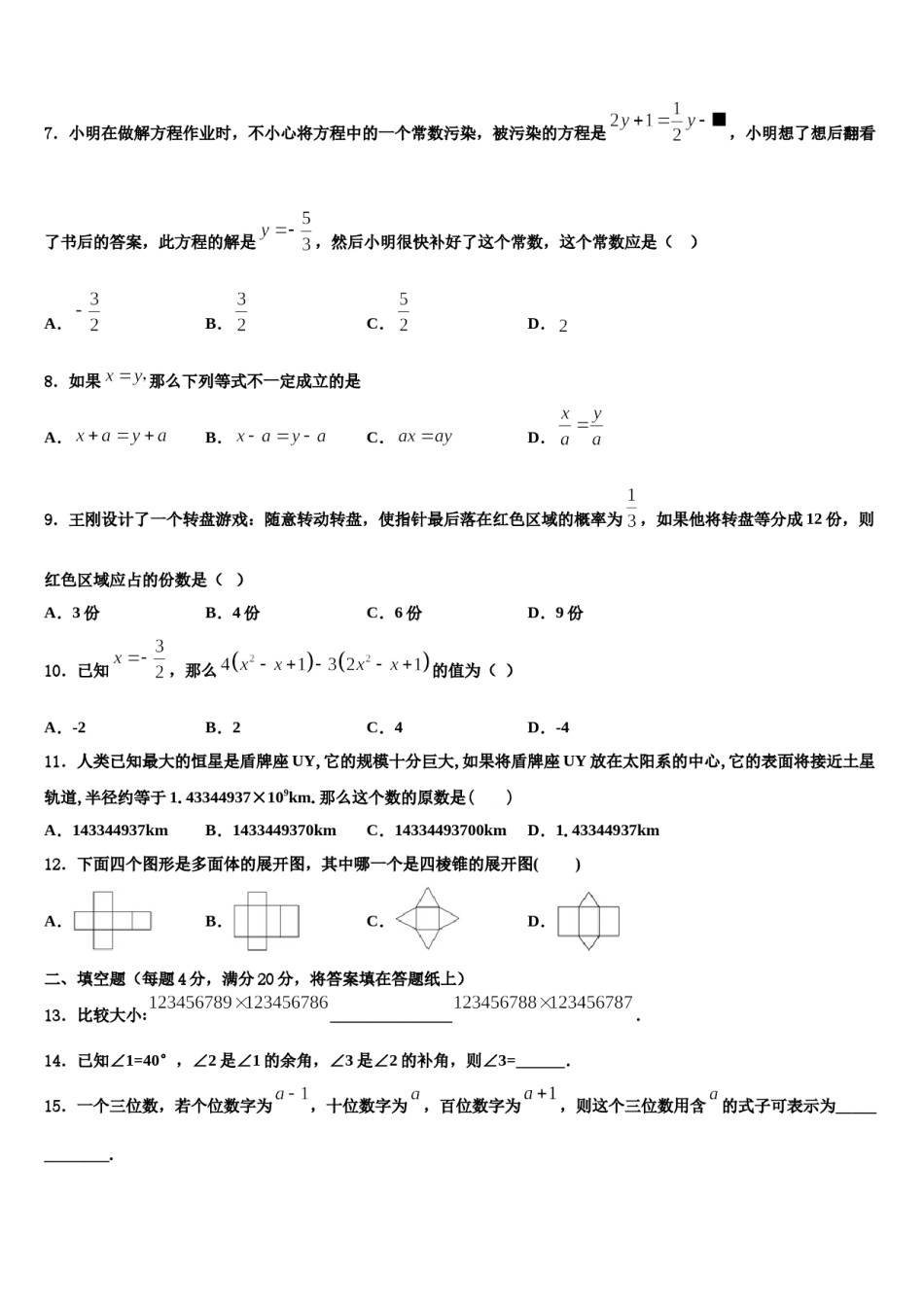 2023年江苏省泰兴市洋思中学数学七年级第一学期期末监测试题含解析.doc_第2页