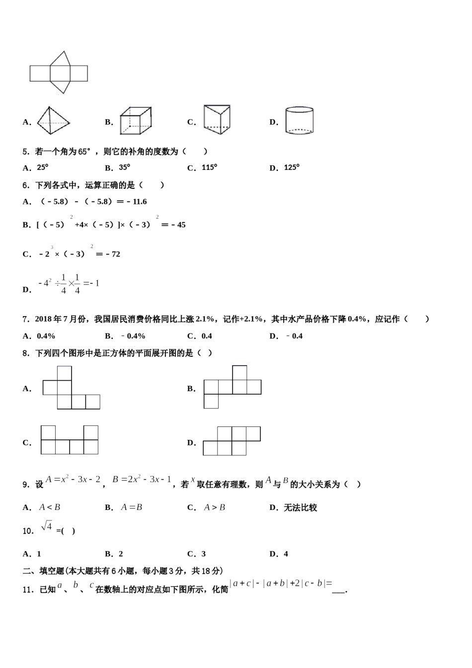 2023年江苏省泰兴市西城初级中学七年级数学第一学期期末质量检测试题含解析.doc_第2页