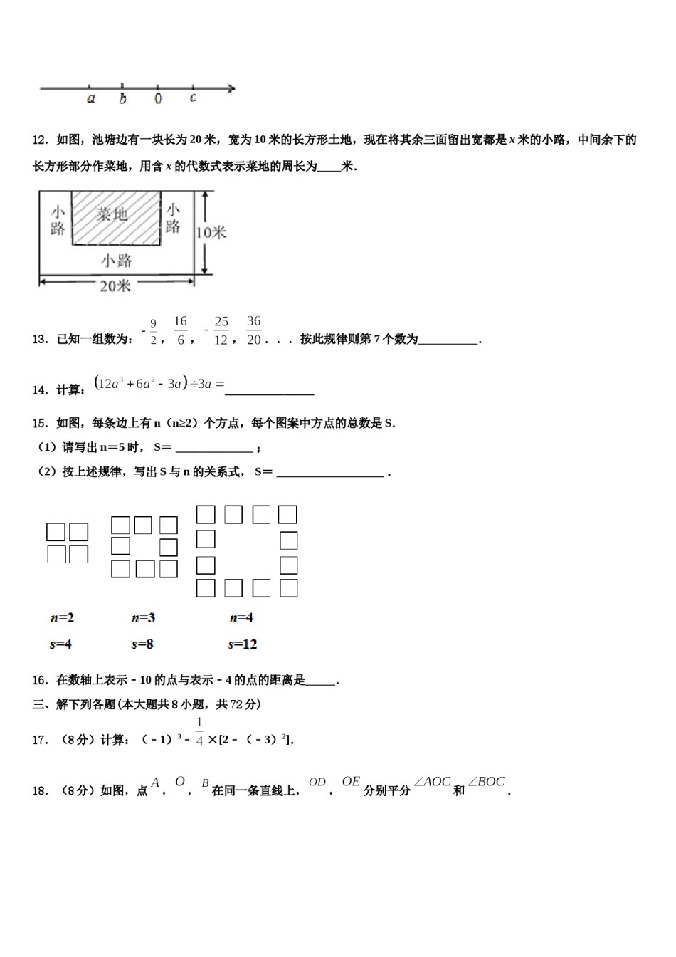 2023年江苏省泰兴市西城初级中学七年级数学第一学期期末质量检测试题含解析.doc_第3页