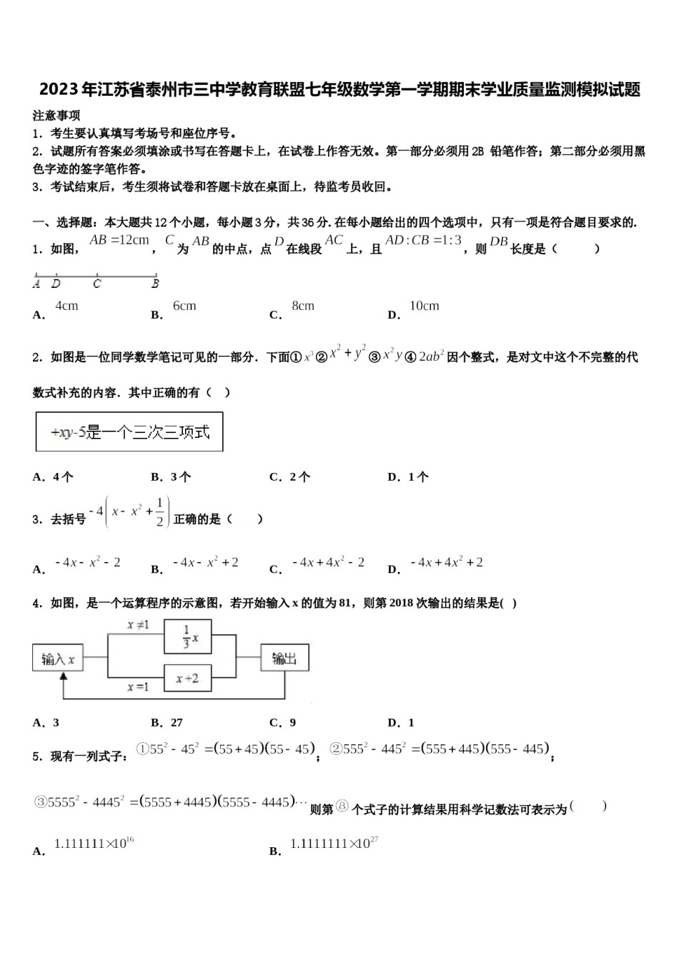 2023年江苏省泰州市三中学教育联盟七年级数学第一学期期末学业质量监测模拟试题含解析.doc_第1页