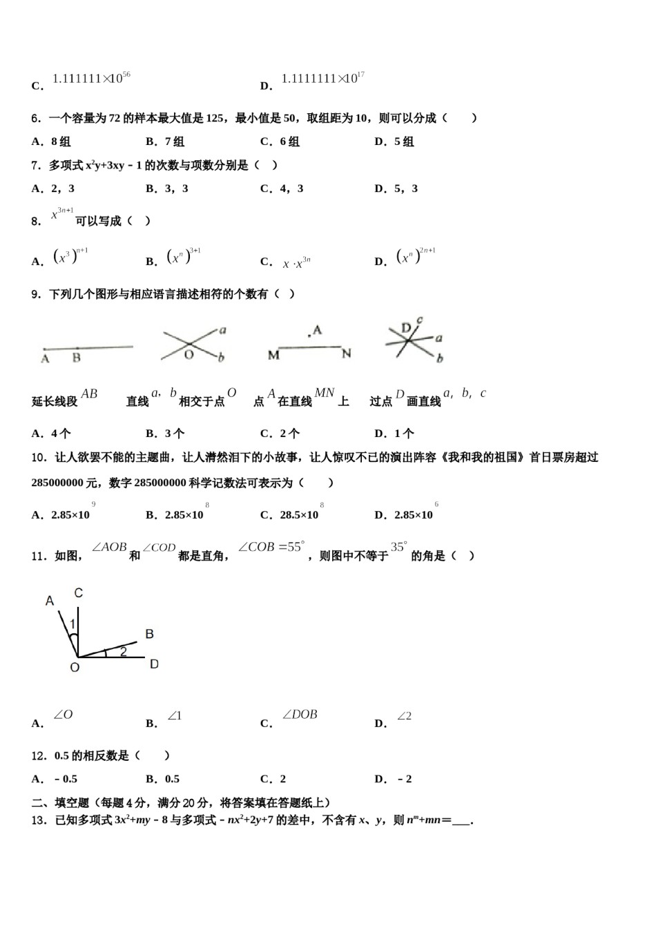 2023年江苏省泰州市三中学教育联盟七年级数学第一学期期末学业质量监测模拟试题含解析.doc_第2页