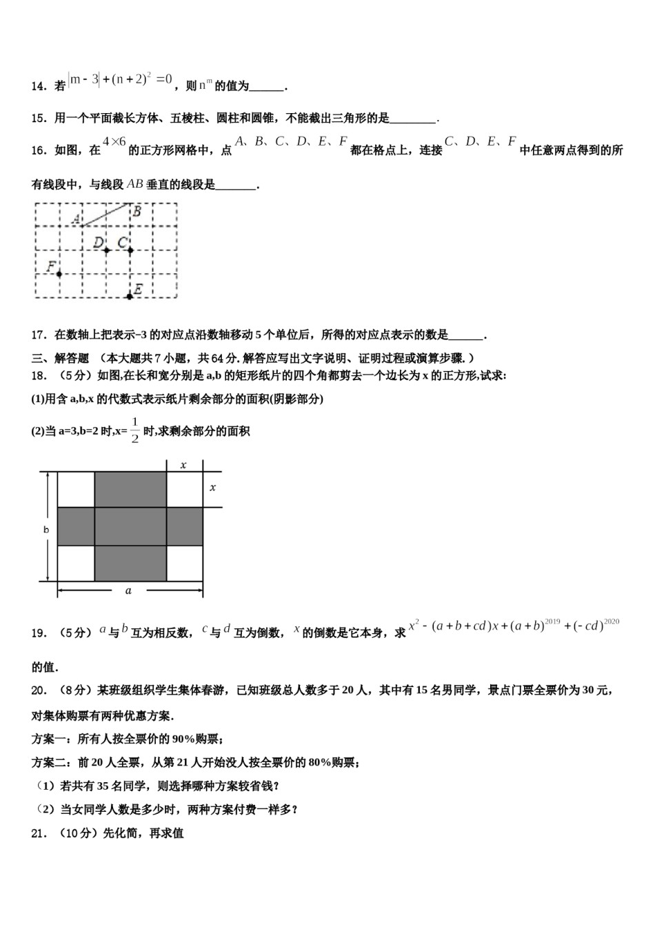 2023年江苏省泰州市三中学教育联盟七年级数学第一学期期末学业质量监测模拟试题含解析.doc_第3页