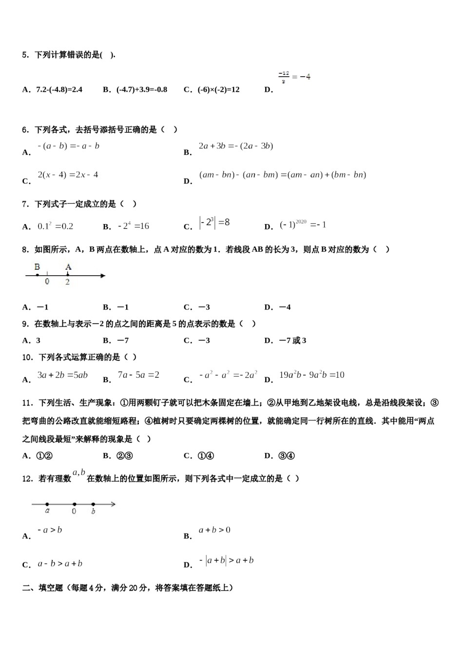 2023年江苏省泰州市兴化市数学七上期末联考模拟试题含解析.doc_第2页