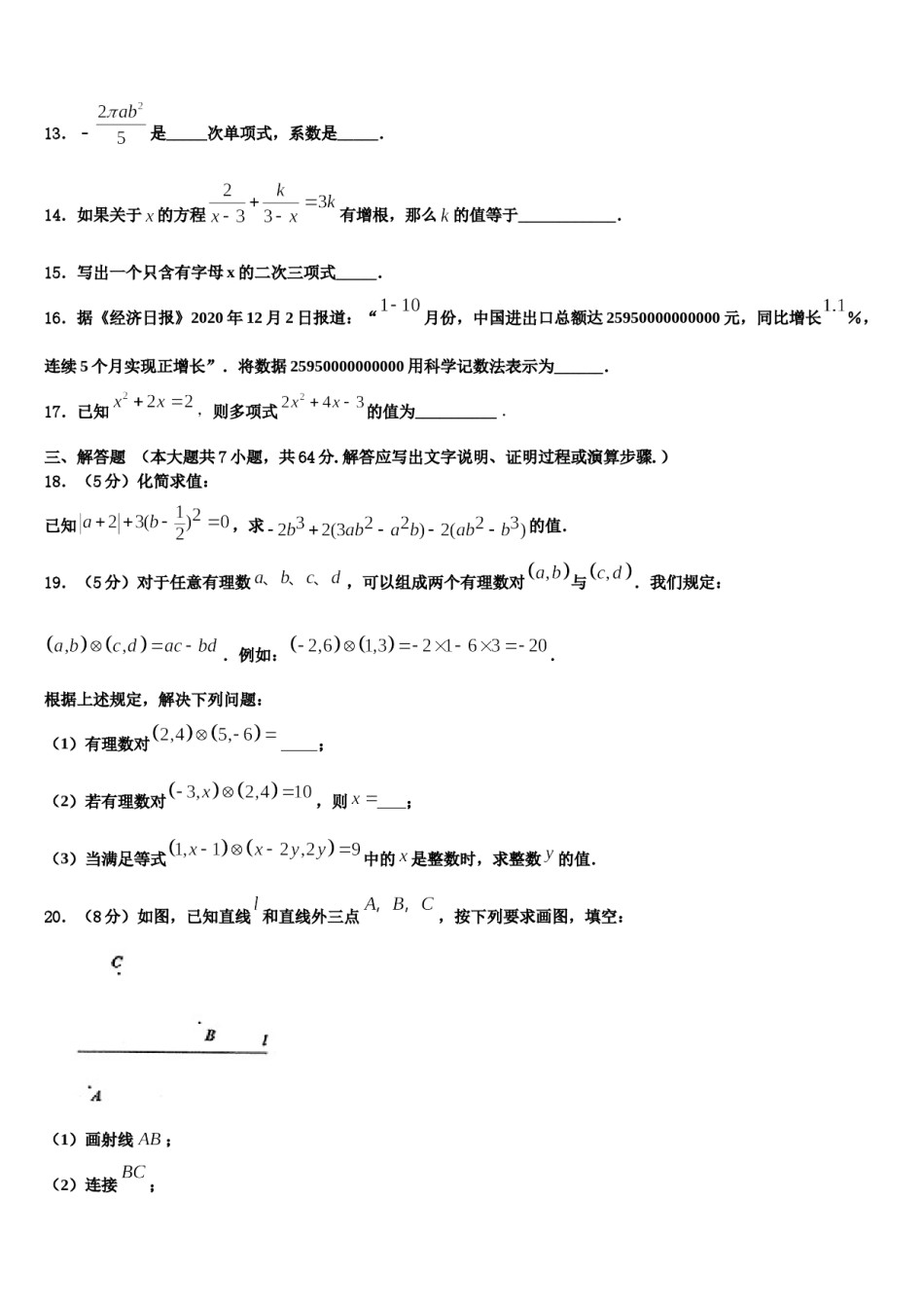 2023年江苏省泰州市兴化市数学七上期末联考模拟试题含解析.doc_第3页