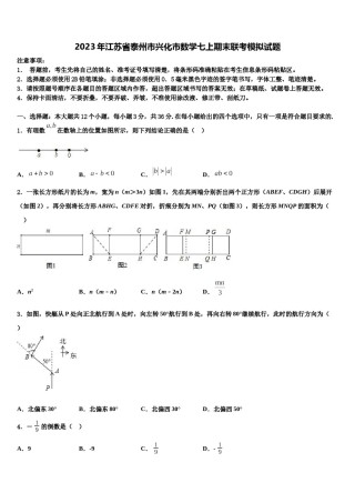 2023年江苏省泰州市兴化市数学七上期末联考模拟试题含解析.doc