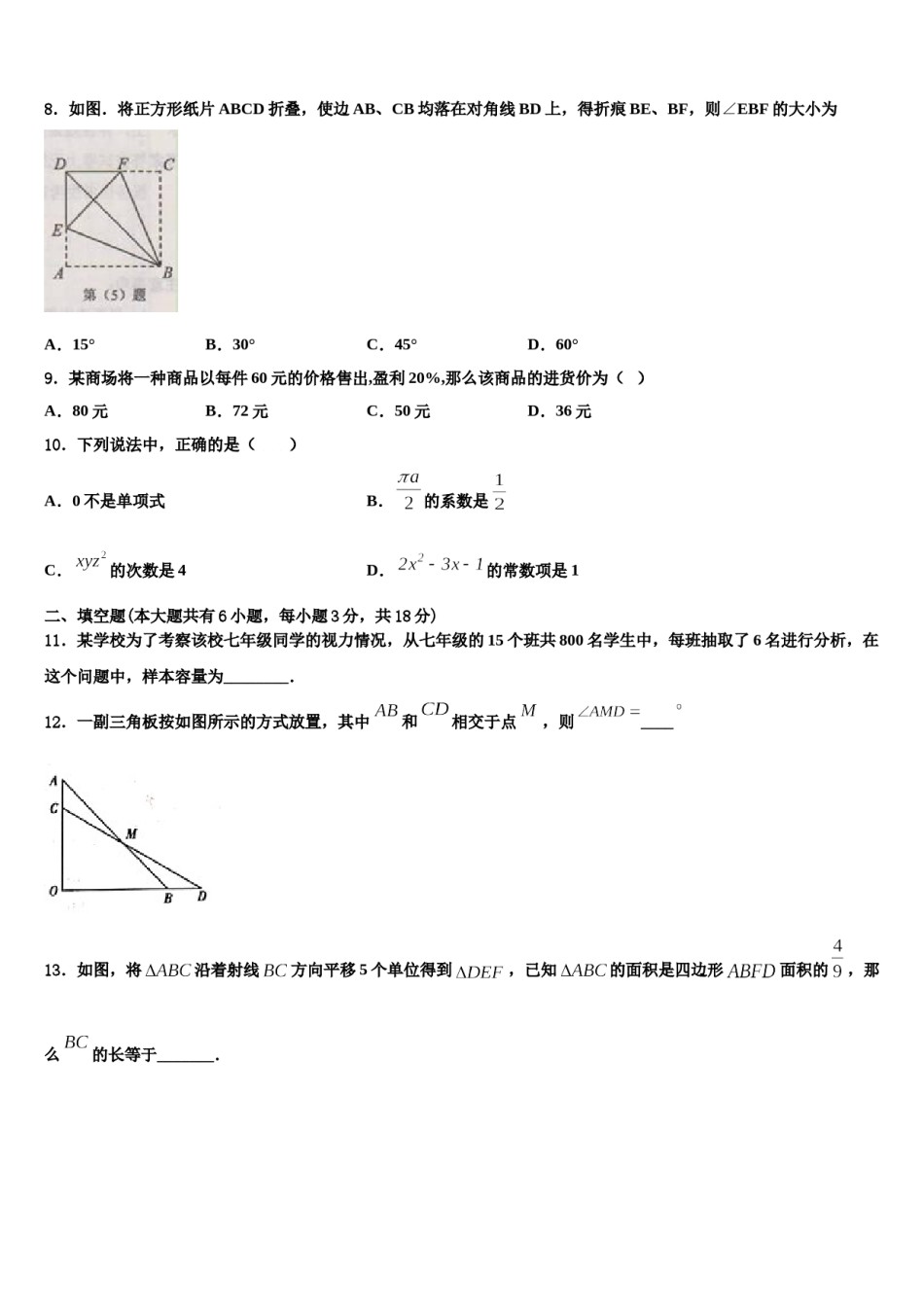 2023年江苏省泰州市兴化市顾庄区七年级数学第一学期期末质量跟踪监视模拟试题含解析.doc_第2页