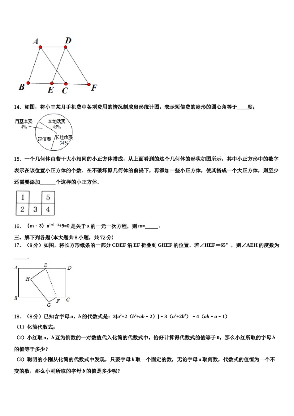 2023年江苏省泰州市兴化市顾庄区七年级数学第一学期期末质量跟踪监视模拟试题含解析.doc_第3页