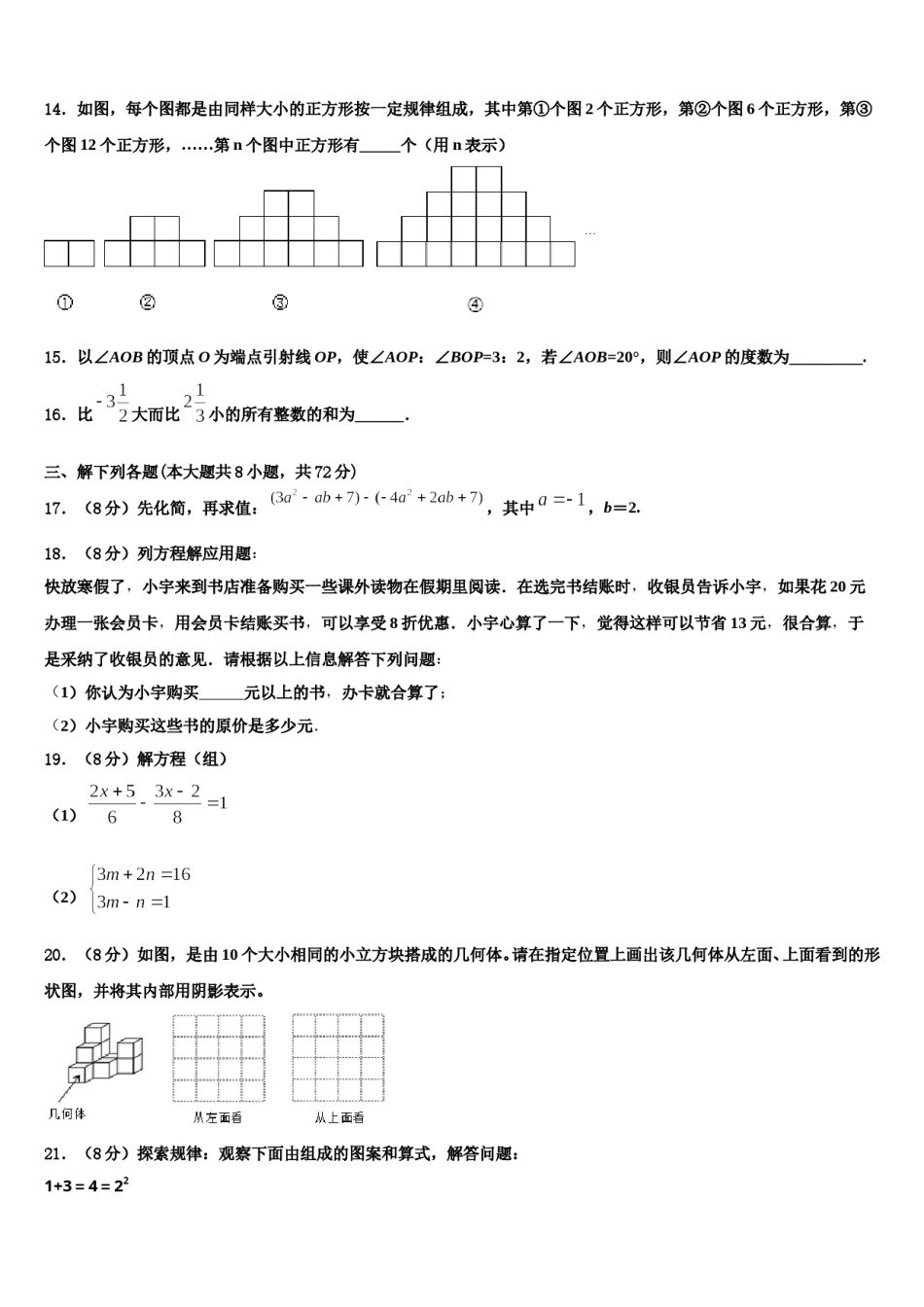 2023年江苏省泰州市名校数学七年级第一学期期末经典试题含解析.doc_第3页