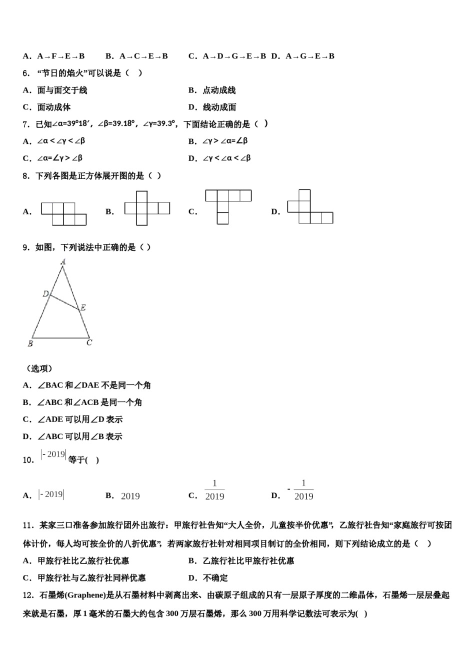 2023年江苏省泰州市姜堰区七年级数学第一学期期末复习检测试题含解析.doc_第2页