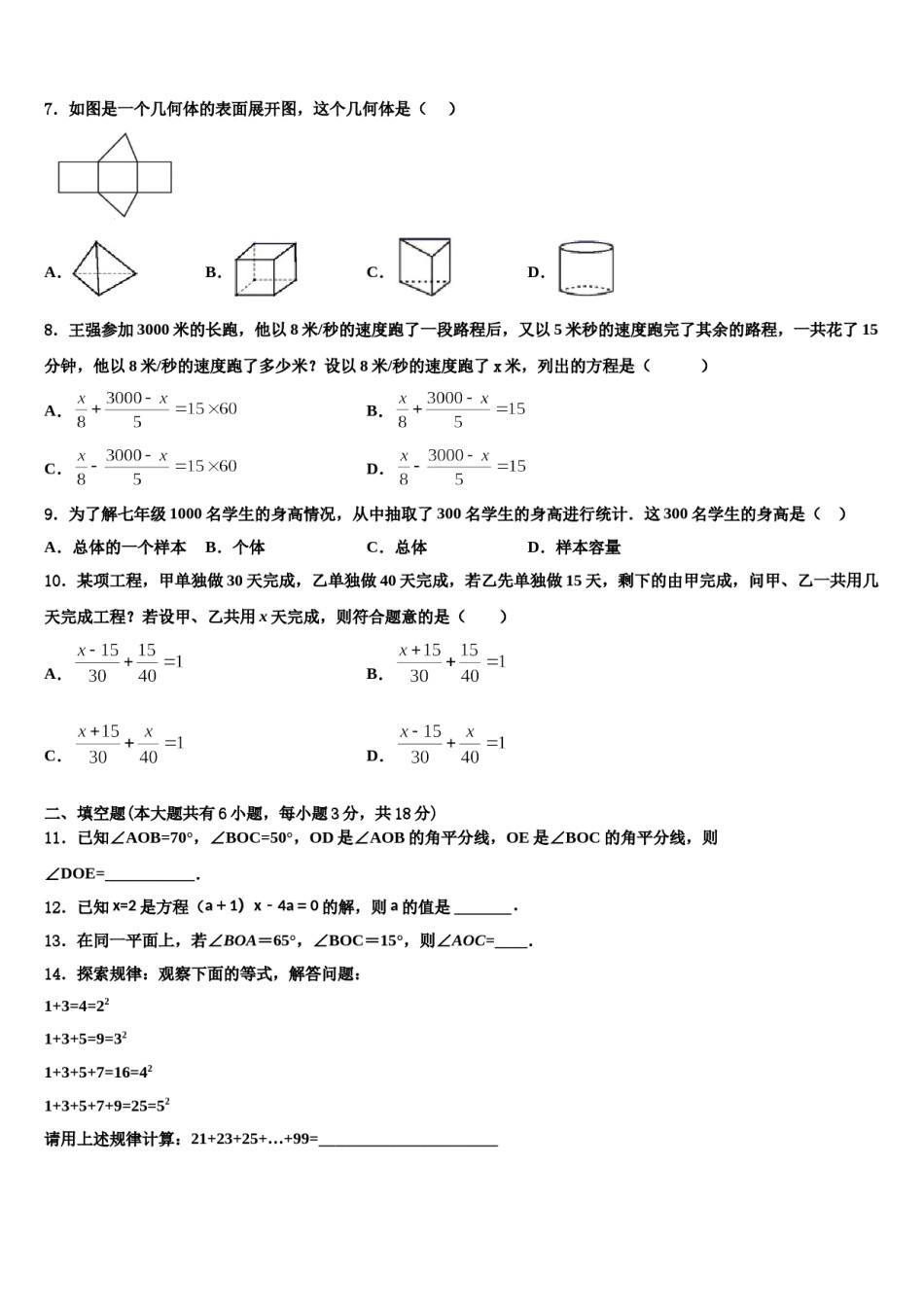 2023年江苏省泰州市姜堰区第四中学七年级数学第一学期期末学业质量监测试题含解析.doc_第2页