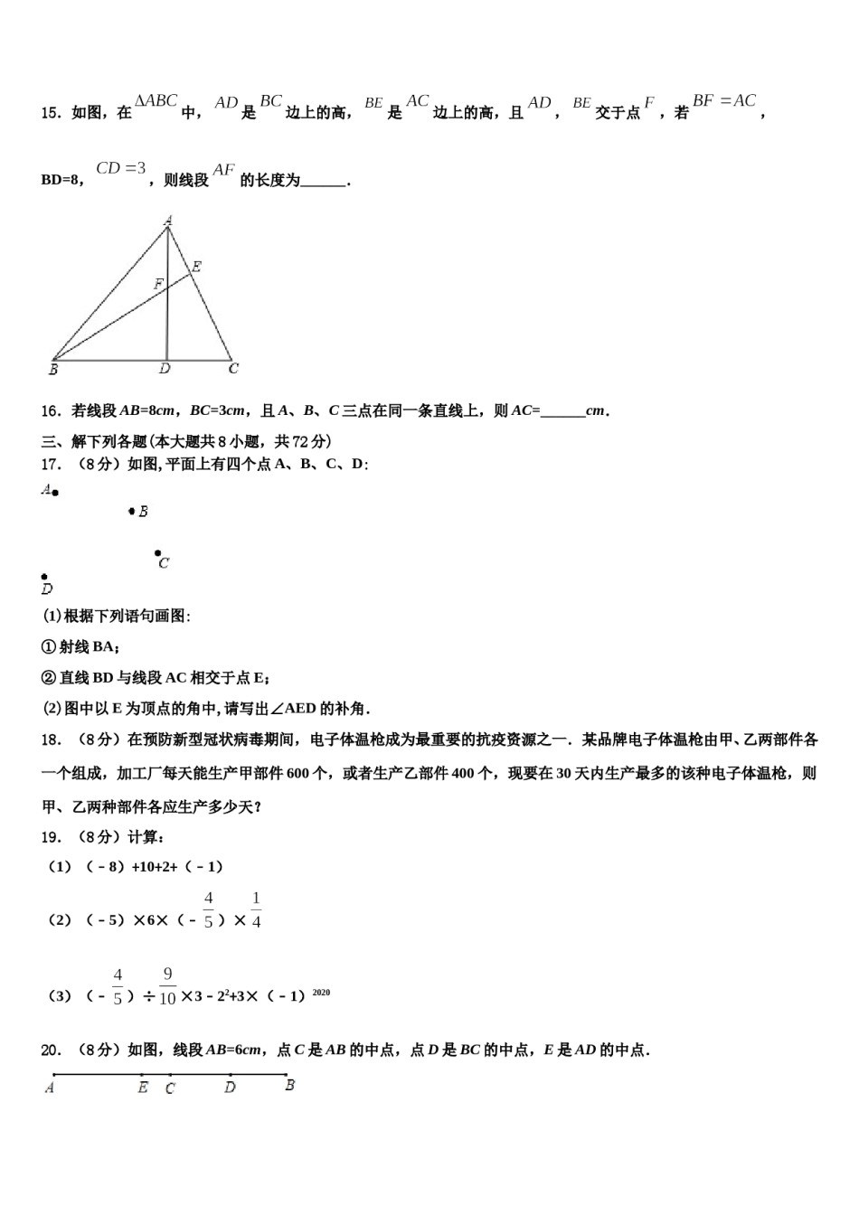 2023年江苏省泰州市姜堰区第四中学七年级数学第一学期期末学业质量监测试题含解析.doc_第3页