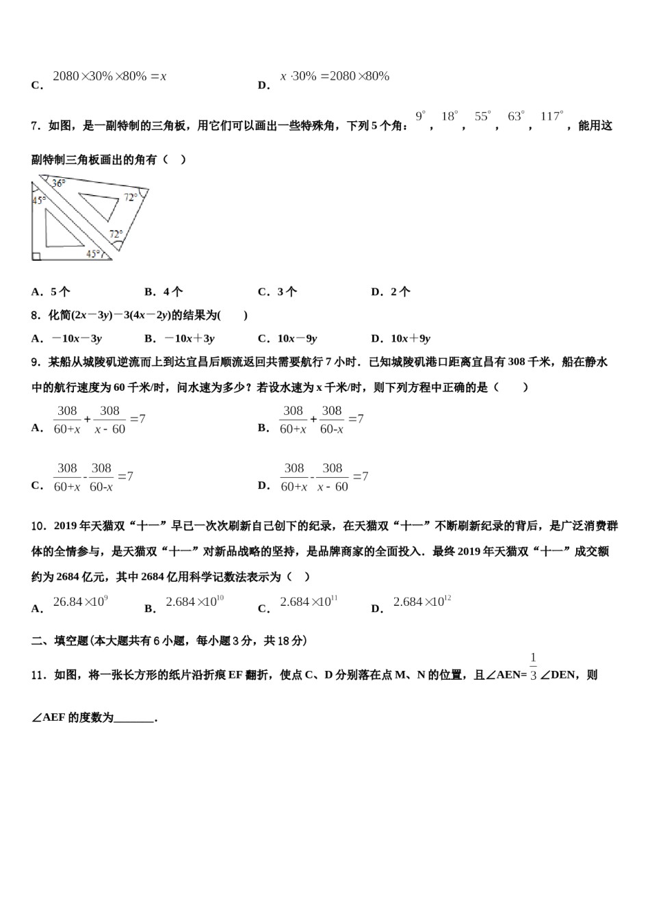 2023年江苏省泰州市姜堰区第四中学数学七上期末达标检测试题含解析.doc_第2页