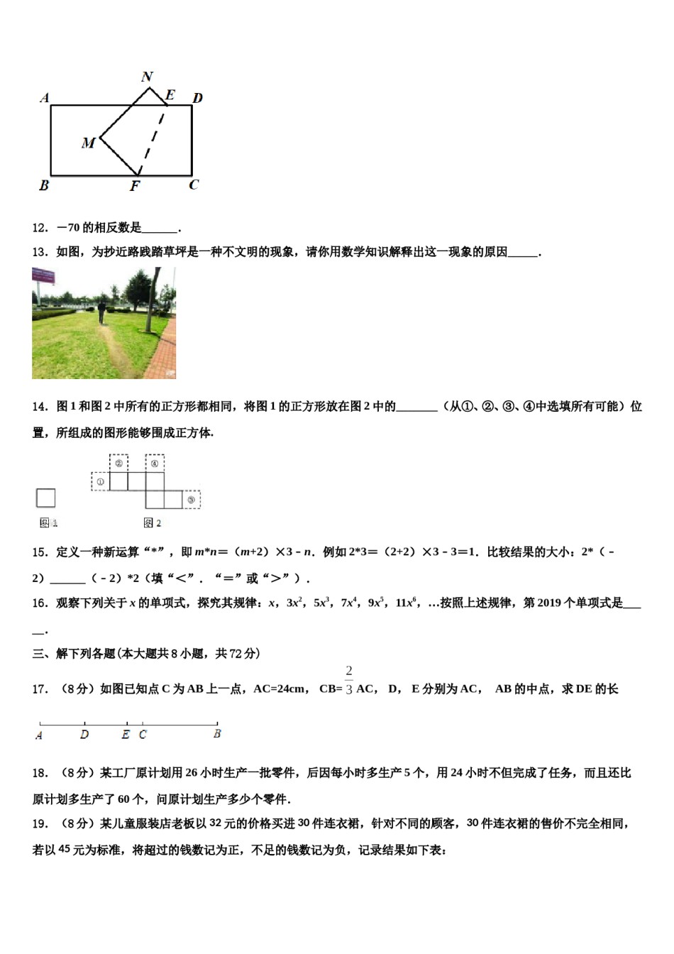 2023年江苏省泰州市姜堰区第四中学数学七上期末达标检测试题含解析.doc_第3页