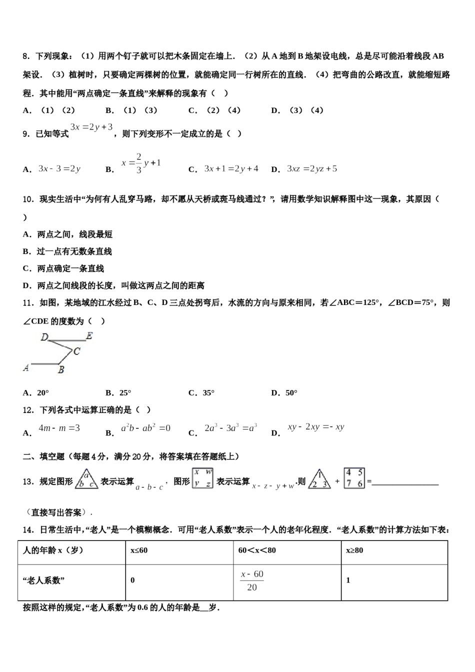 2023年江苏省泰州市民兴实验中学数学七年级第一学期期末学业质量监测模拟试题含解析.doc_第2页