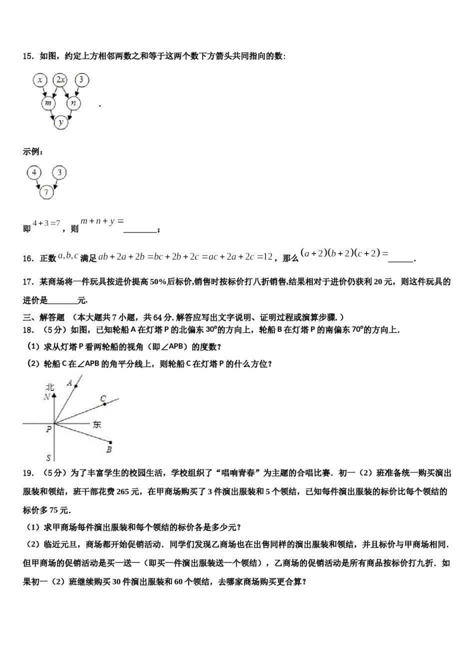 2023年江苏省泰州市民兴实验中学数学七年级第一学期期末学业质量监测模拟试题含解析.doc_第3页