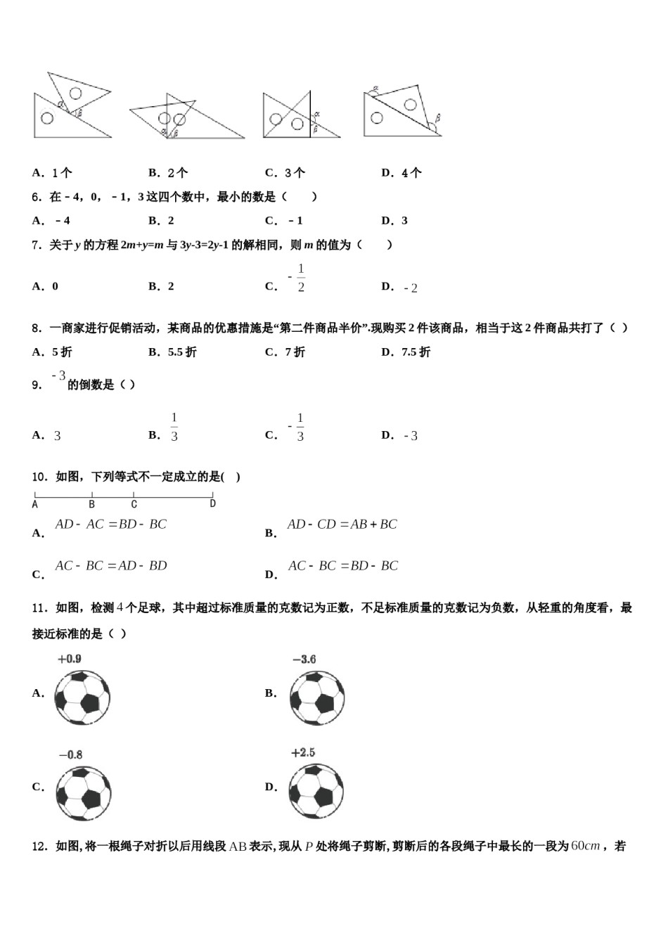 2023年江苏省泰州市求实中学七年级数学第一学期期末质量跟踪监视模拟试题含解析.doc_第2页