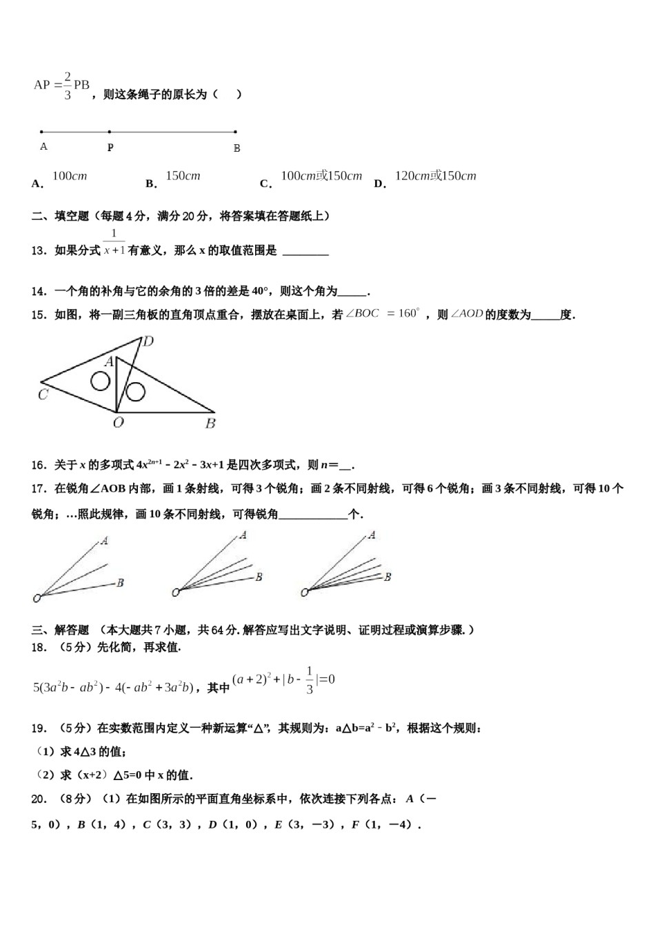 2023年江苏省泰州市求实中学七年级数学第一学期期末质量跟踪监视模拟试题含解析.doc_第3页