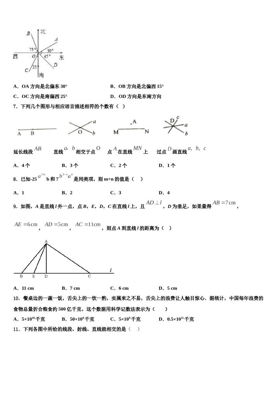 2023年江苏省泰州市求实中学数学七年级第一学期期末达标检测试题含解析.doc_第2页