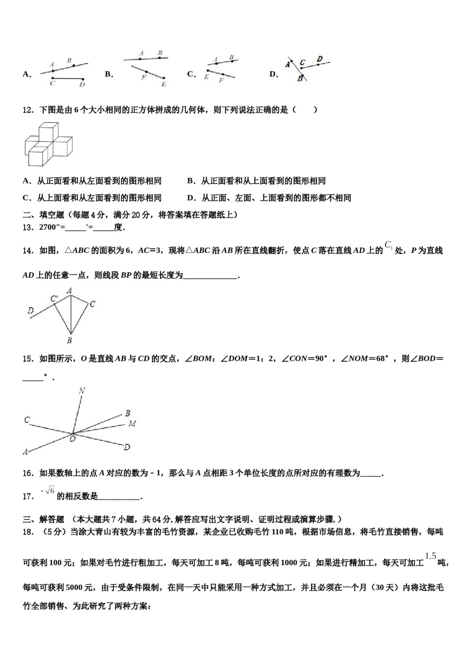 2023年江苏省泰州市求实中学数学七年级第一学期期末达标检测试题含解析.doc_第3页