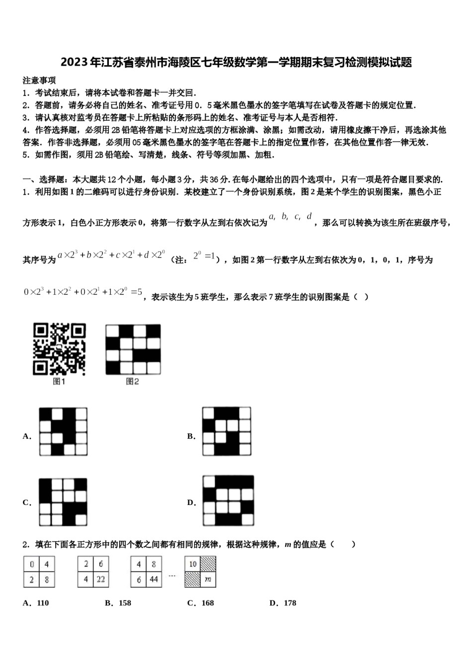 2023年江苏省泰州市海陵区七年级数学第一学期期末复习检测模拟试题含解析.doc_第1页