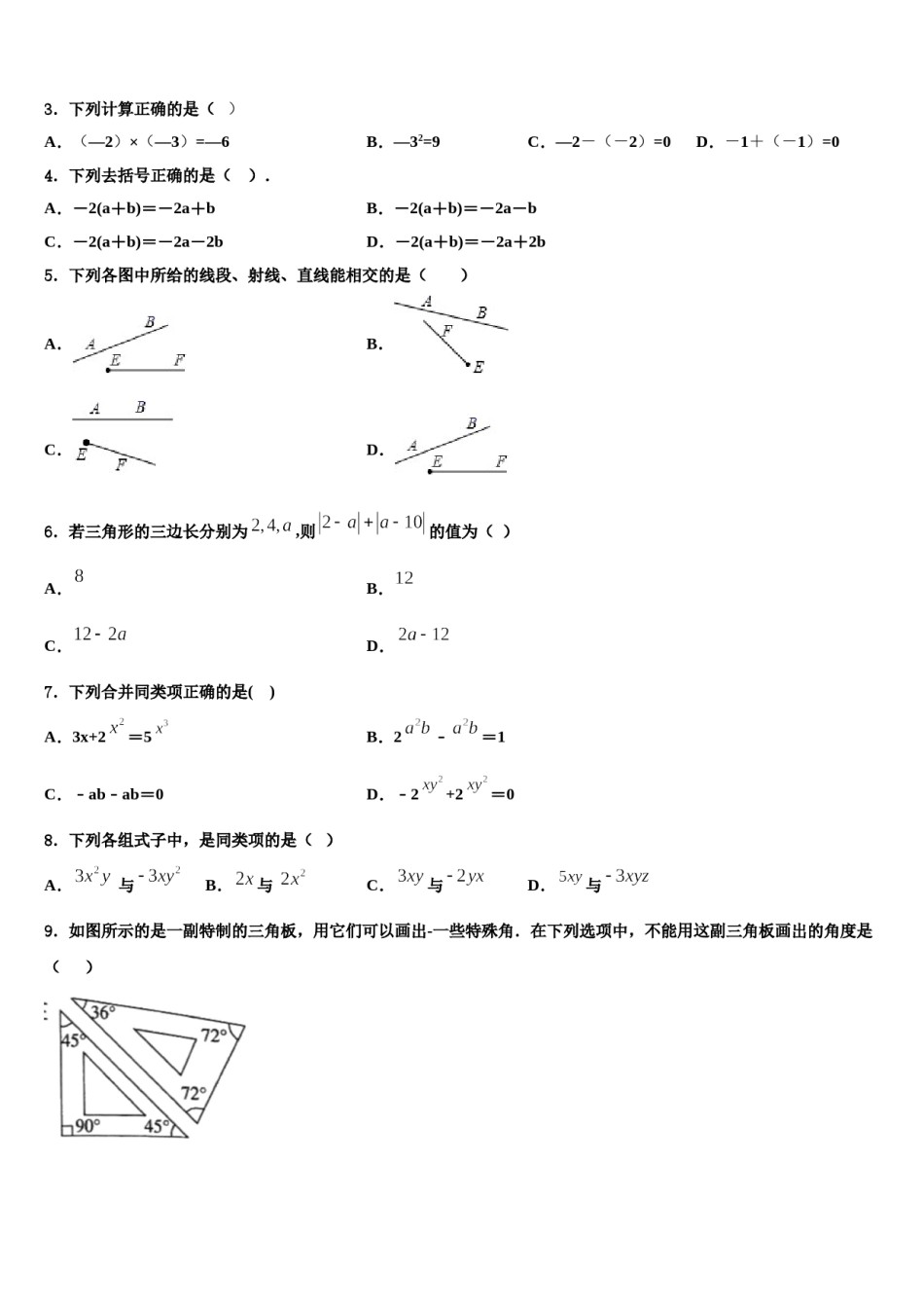 2023年江苏省泰州市海陵区七年级数学第一学期期末复习检测模拟试题含解析.doc_第2页