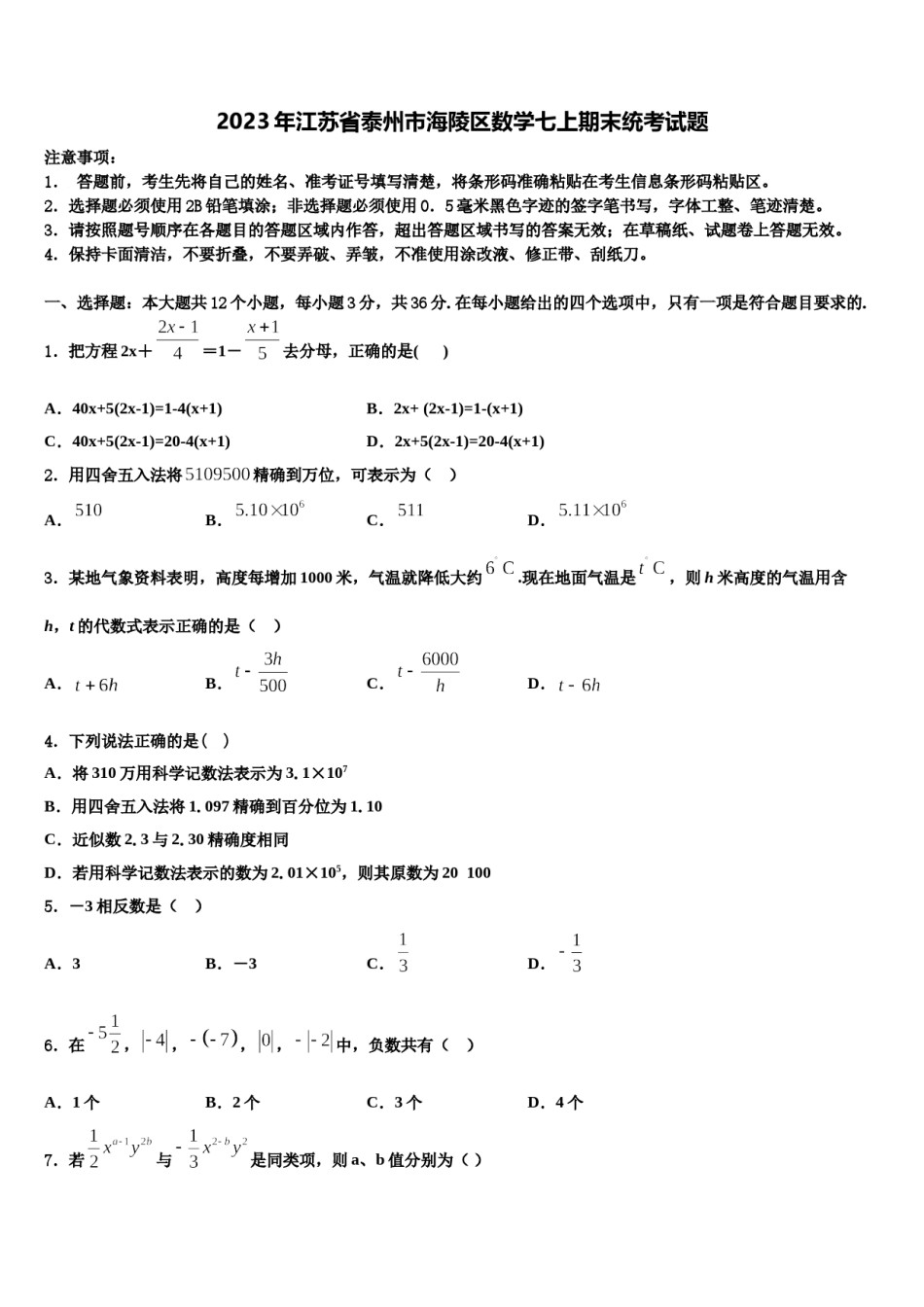 2023年江苏省泰州市海陵区数学七上期末统考试题含解析.doc_第1页