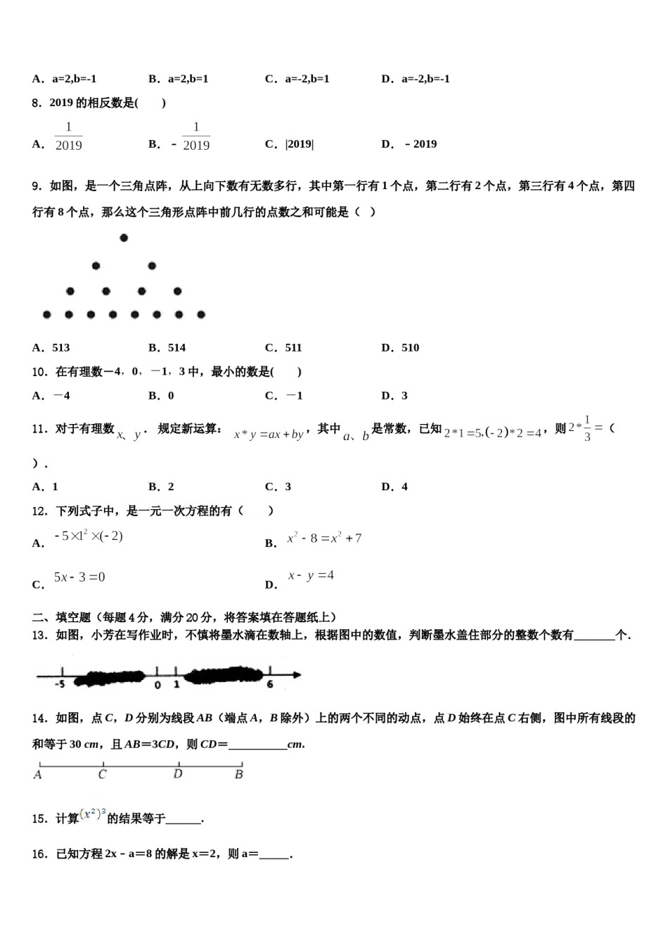 2023年江苏省泰州市海陵区数学七上期末统考试题含解析.doc_第2页
