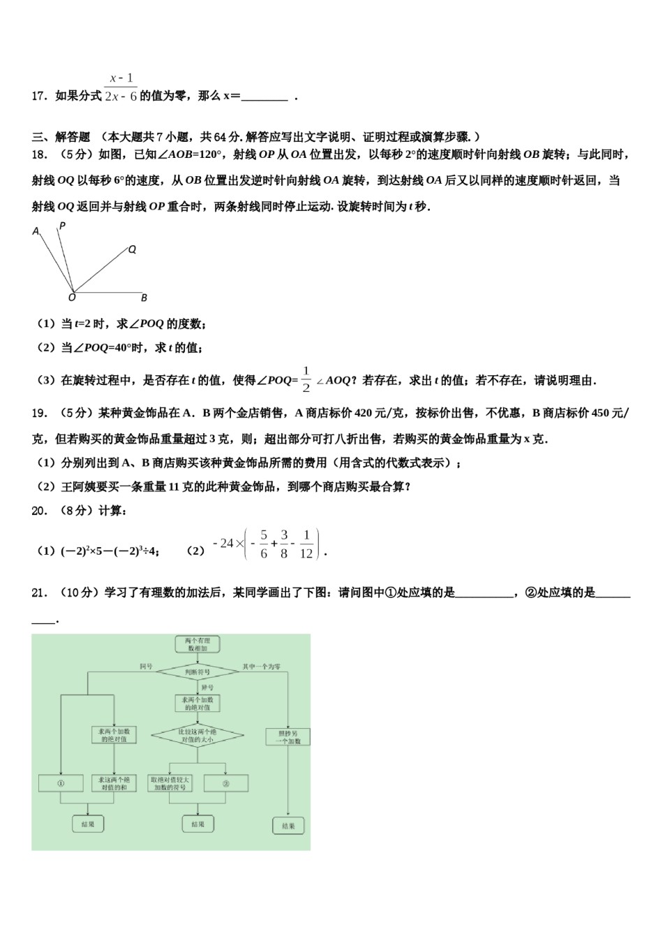 2023年江苏省泰州市海陵区数学七上期末统考试题含解析.doc_第3页