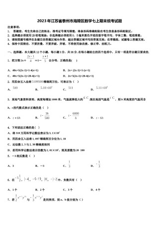 2023年江苏省泰州市海陵区数学七上期末统考试题含解析.doc