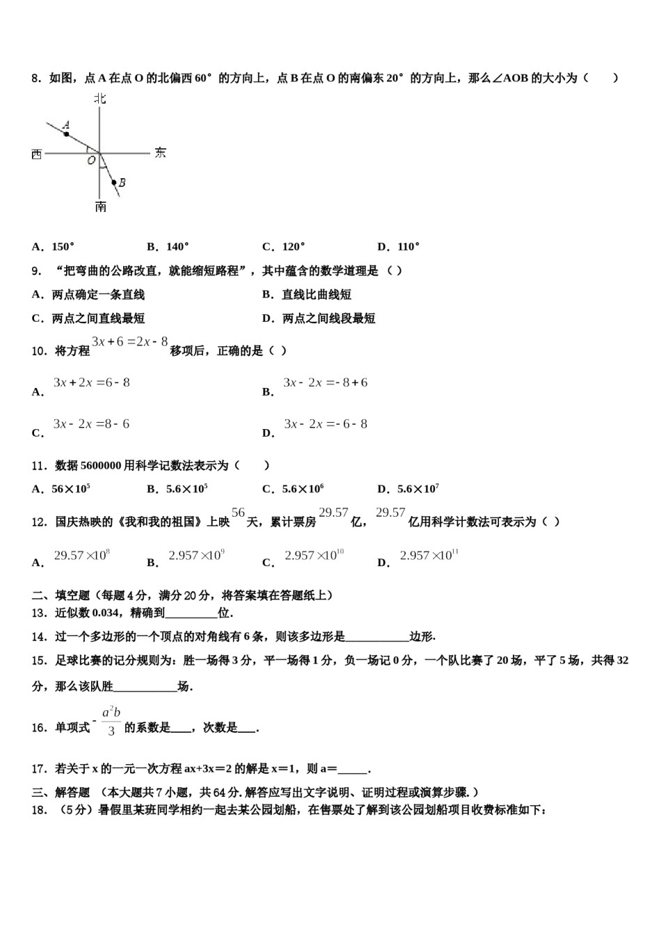 2023年江苏省泰州市第二中学数学七年级第一学期期末检测试题含解析.doc_第2页