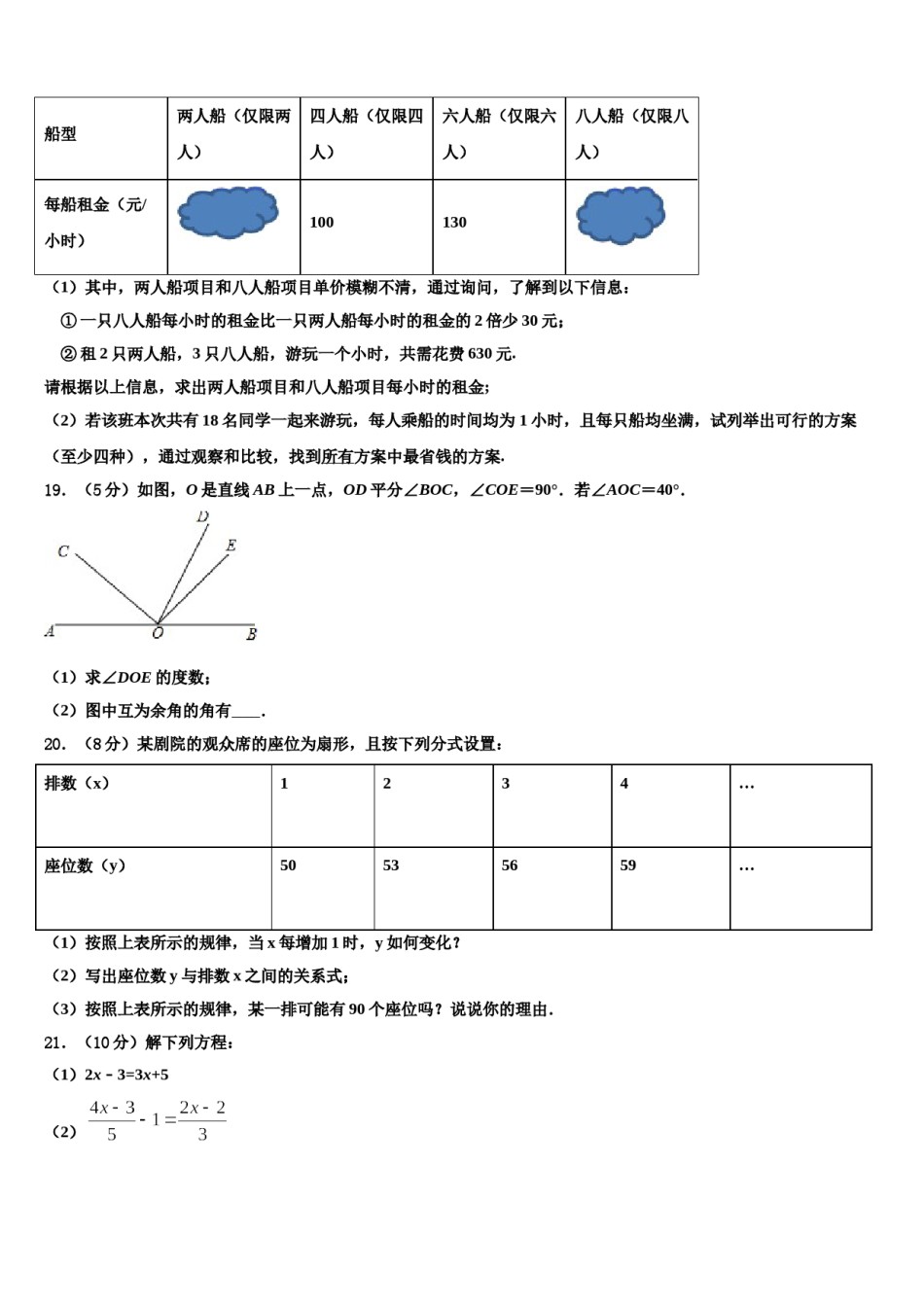 2023年江苏省泰州市第二中学数学七年级第一学期期末检测试题含解析.doc_第3页