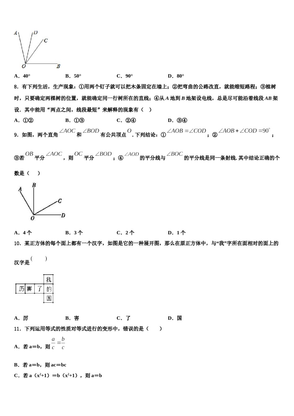 2023年江苏省泰州市部分地区数学七年级第一学期期末质量跟踪监视试题含解析.doc_第2页