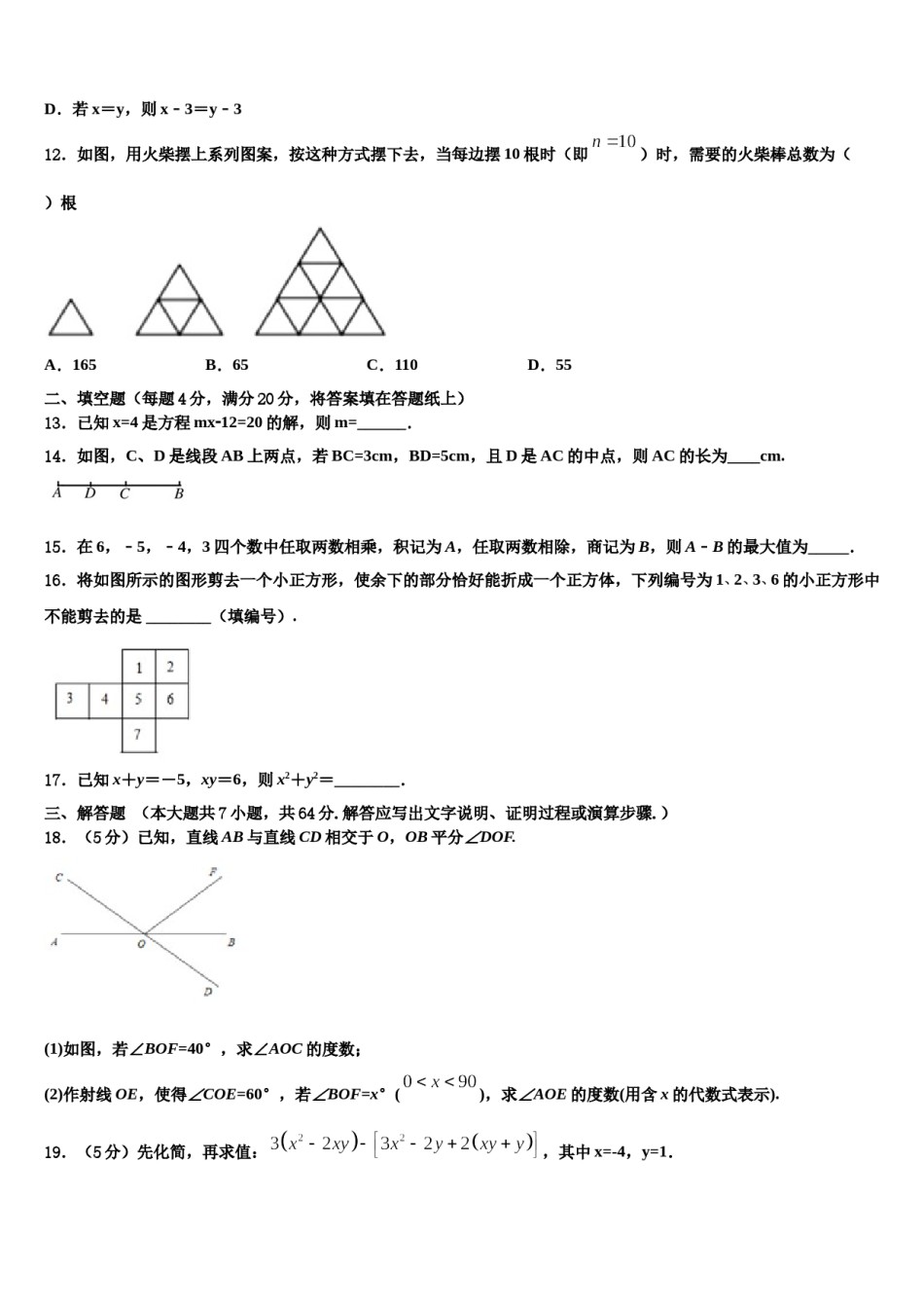 2023年江苏省泰州市部分地区数学七年级第一学期期末质量跟踪监视试题含解析.doc_第3页