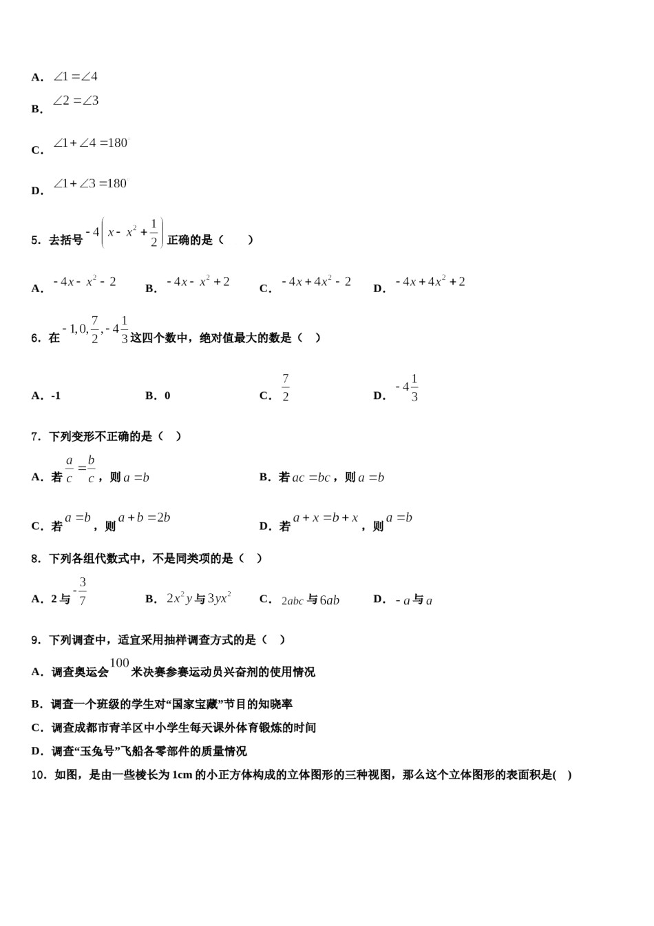 2023年江苏省泰州市靖江市实验学校七年级数学第一学期期末调研试题含解析.doc_第2页