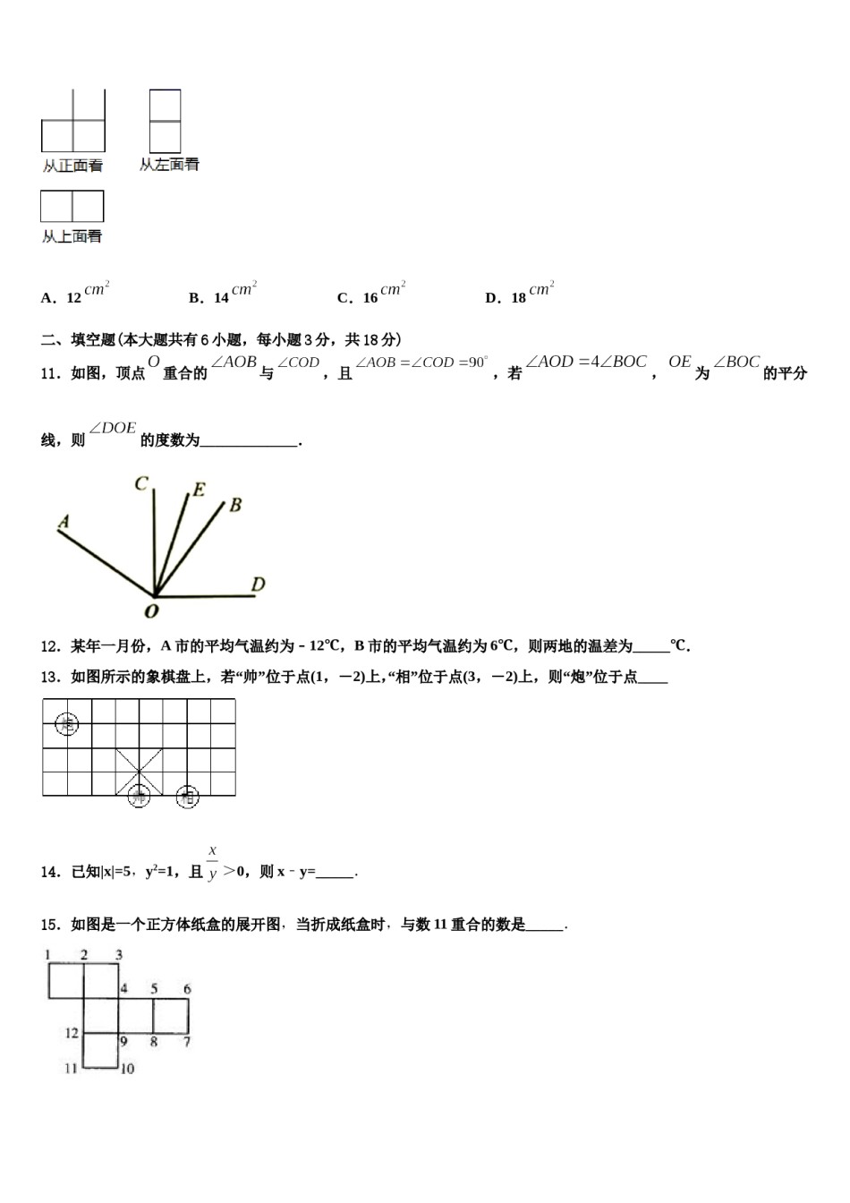 2023年江苏省泰州市靖江市实验学校七年级数学第一学期期末调研试题含解析.doc_第3页