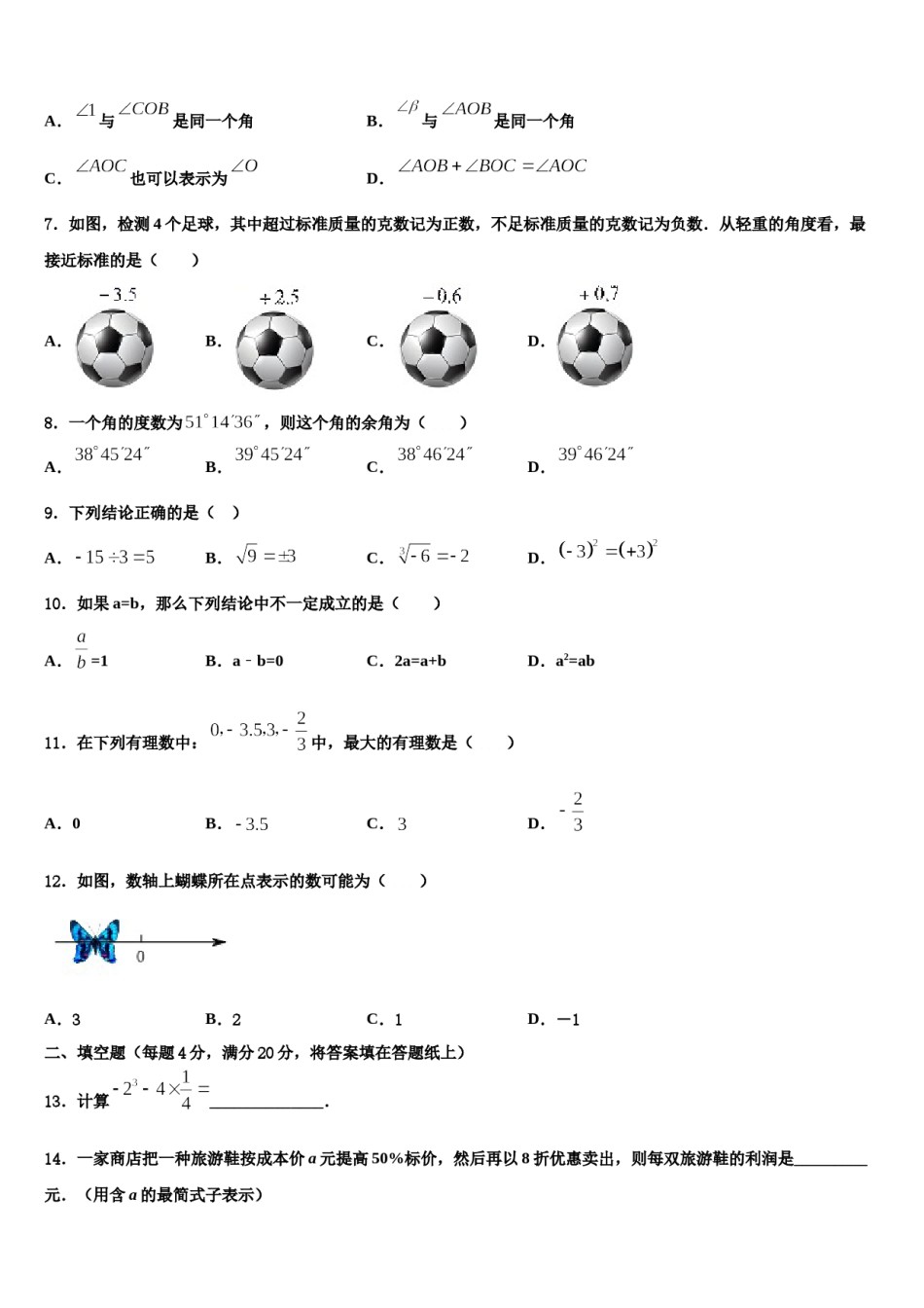 2023年江苏省泰州市高港区七年级数学第一学期期末考试模拟试题含解析.doc_第2页