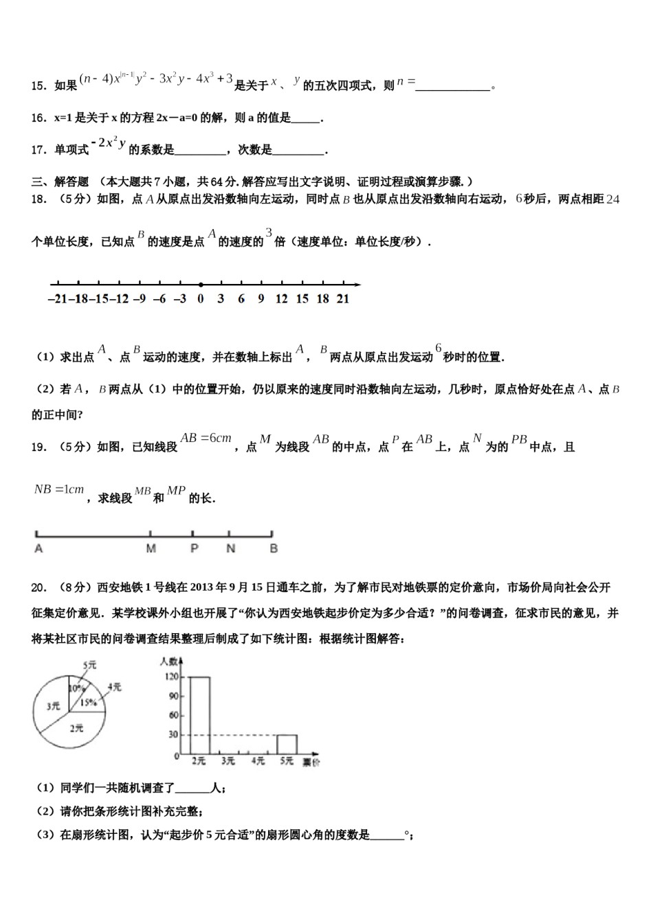 2023年江苏省泰州市高港区七年级数学第一学期期末考试模拟试题含解析.doc_第3页