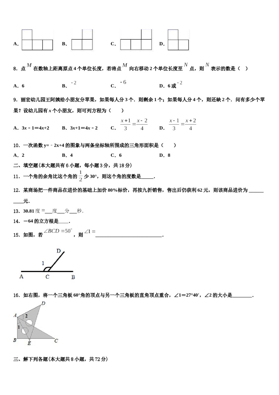 2023年江苏省泰州市高港区口岸实验学校数学七上期末考试试题含解析.doc_第2页