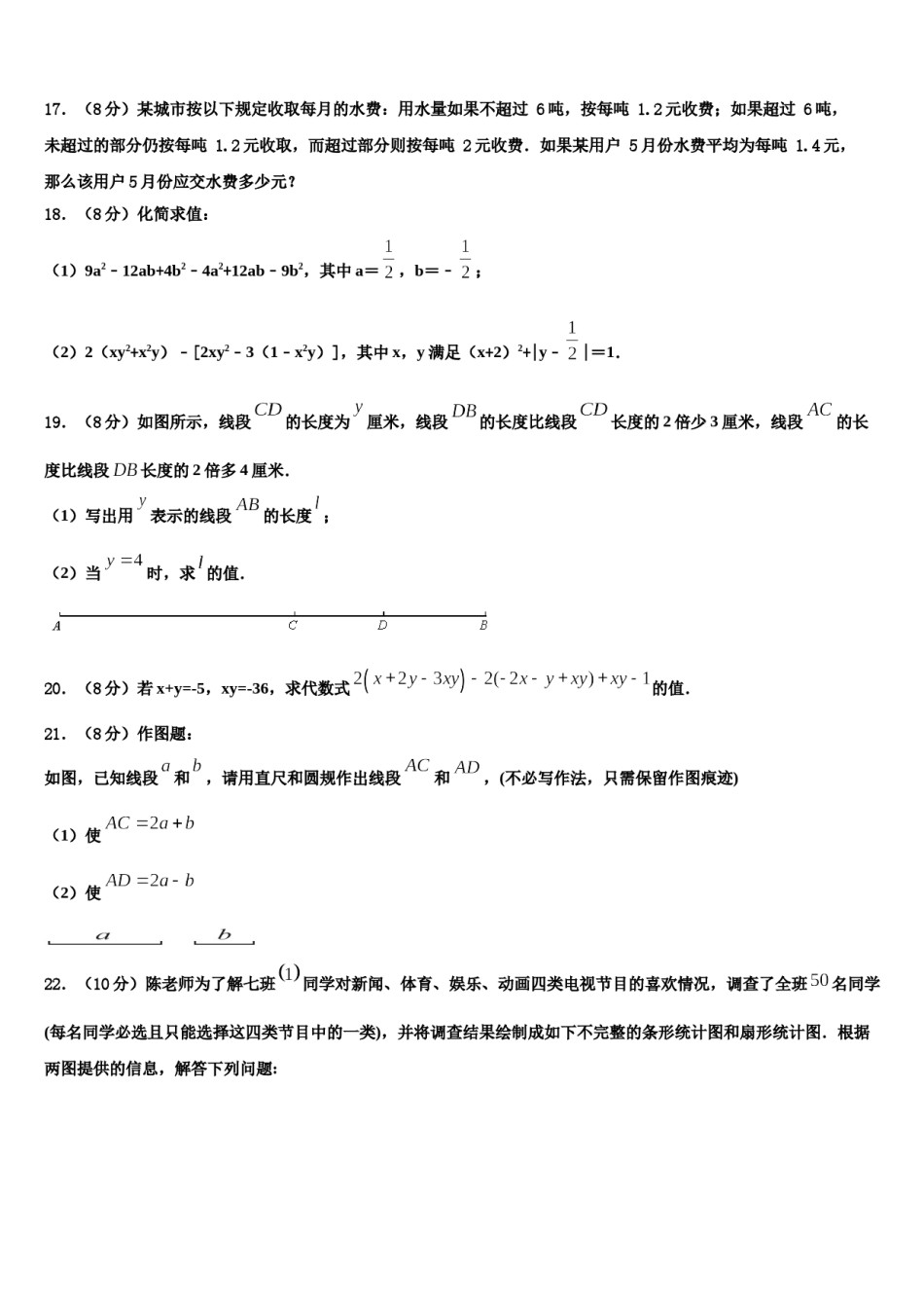 2023年江苏省泰州市高港区口岸实验学校数学七上期末考试试题含解析.doc_第3页
