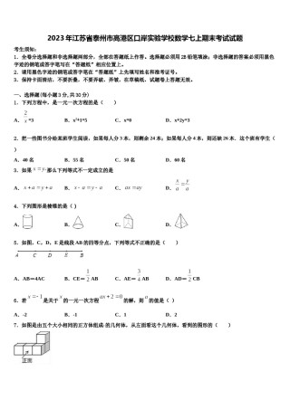 2023年江苏省泰州市高港区口岸实验学校数学七上期末考试试题含解析.doc
