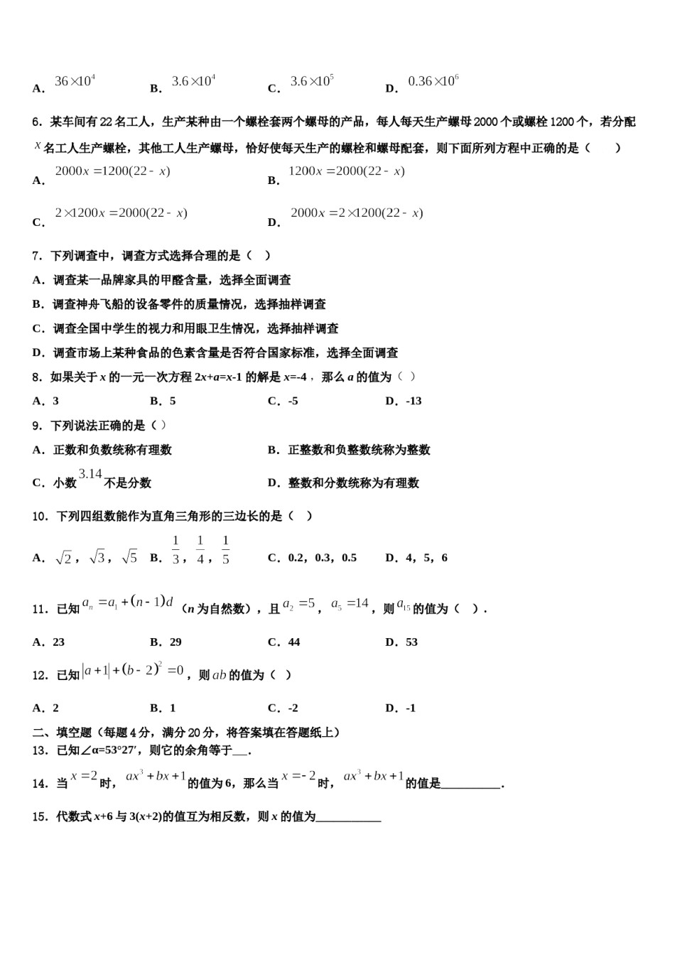 2023年江苏省泰州市高港区许庄中学数学七上期末学业质量监测模拟试题含解析.doc_第2页