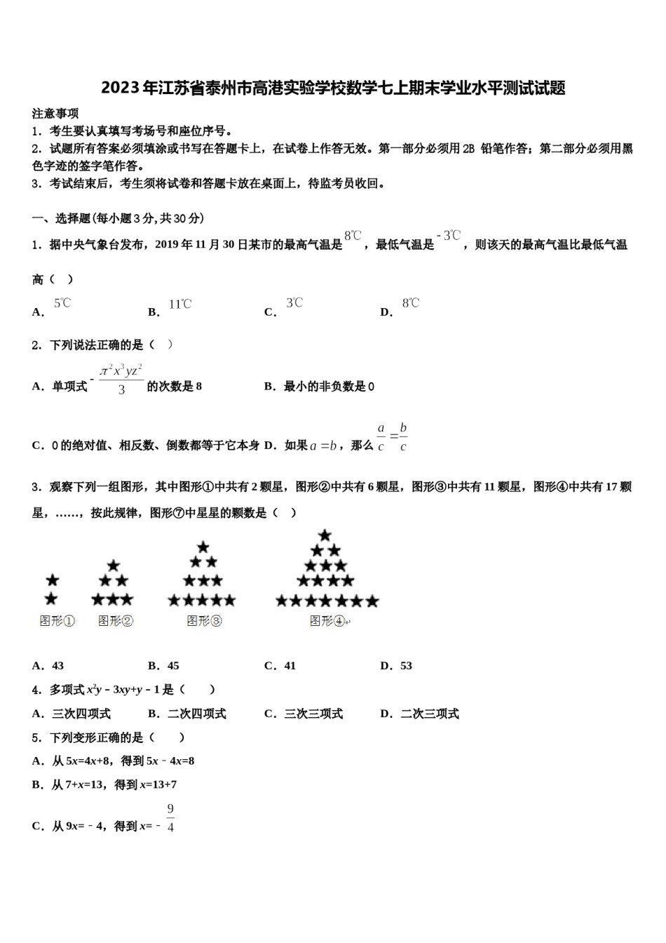 2023年江苏省泰州市高港实验学校数学七上期末学业水平测试试题含解析.doc_第1页