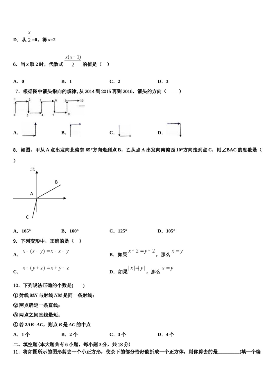 2023年江苏省泰州市高港实验学校数学七上期末学业水平测试试题含解析.doc_第2页