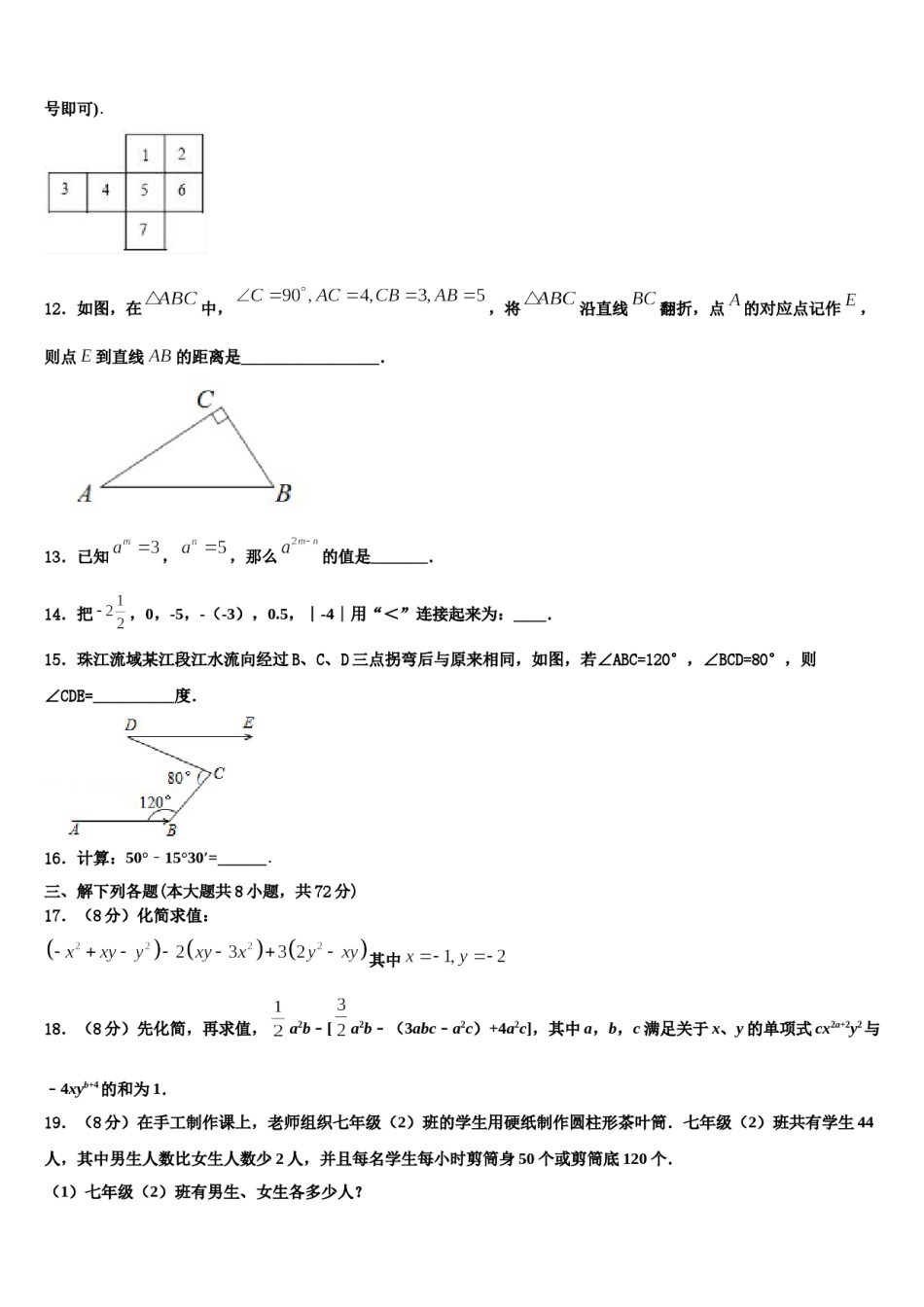 2023年江苏省泰州市高港实验学校数学七上期末学业水平测试试题含解析.doc_第3页