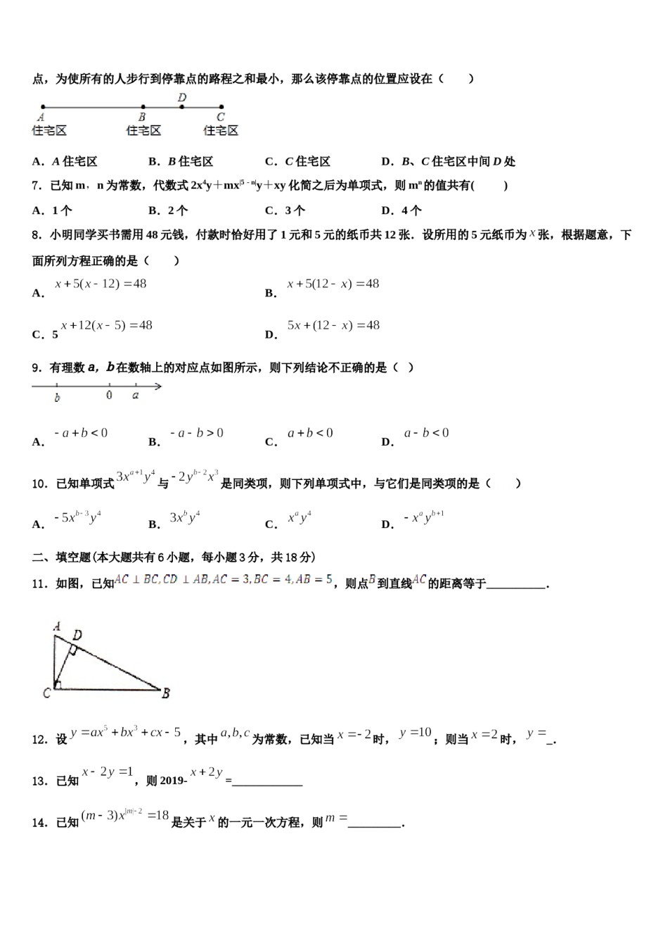 2023年江苏省海安八校联考七年级数学第一学期期末综合测试模拟试题含解析.doc_第2页