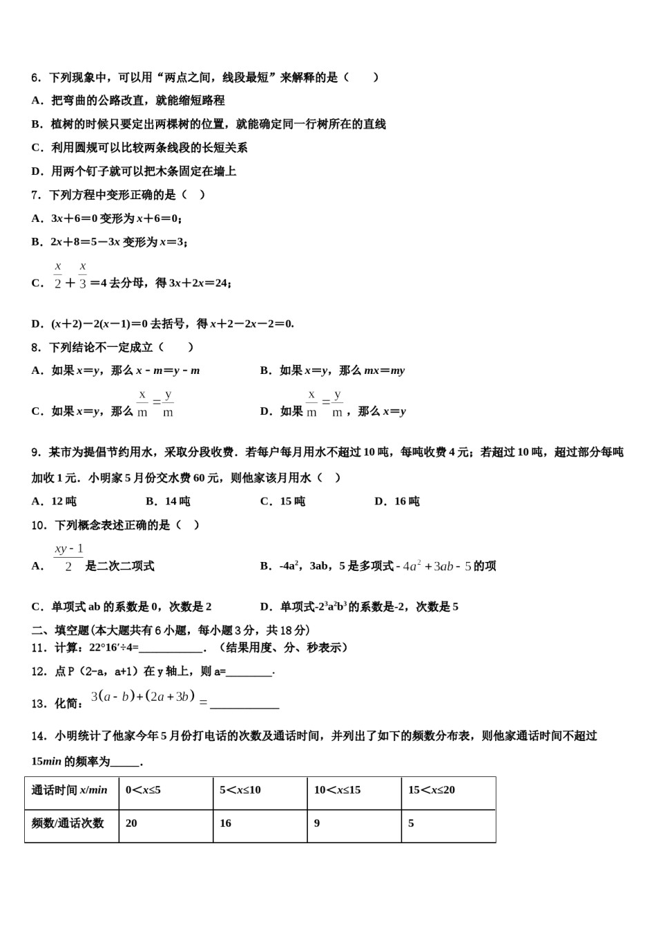 2023年江苏省海门六校联考数学七上期末考试模拟试题含解析.doc_第2页