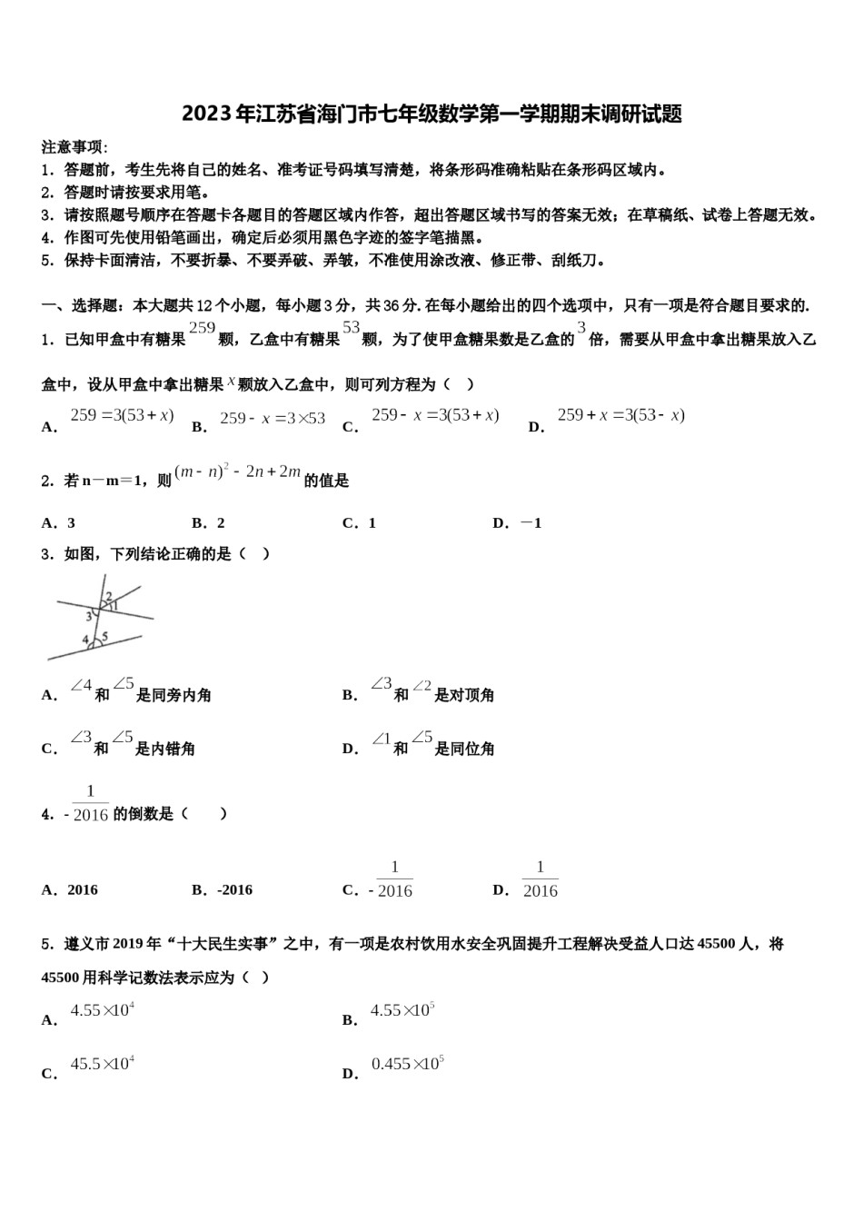 2023年江苏省海门市七年级数学第一学期期末调研试题含解析.doc_第1页
