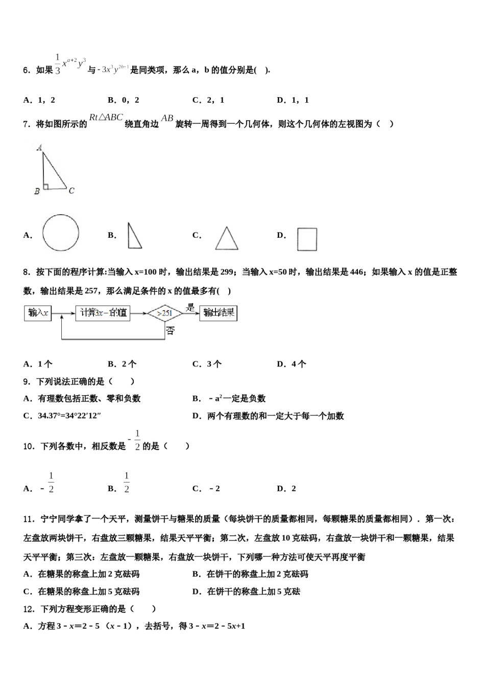 2023年江苏省海门市七年级数学第一学期期末调研试题含解析.doc_第2页